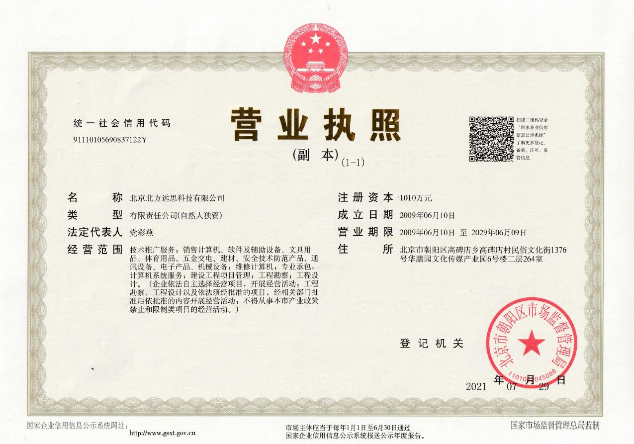 北京北方遠(yuǎn)思科技有限公司.jpg 北京北方遠(yuǎn)思科技有限公司.jpg